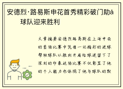 安德烈·路易斯申花首秀精彩破门助力球队迎来胜利