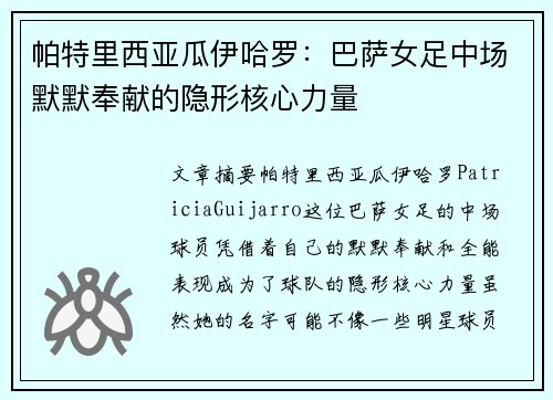帕特里西亚瓜伊哈罗：巴萨女足中场默默奉献的隐形核心力量