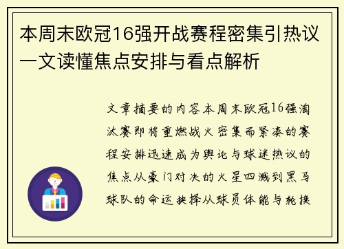 本周末欧冠16强开战赛程密集引热议一文读懂焦点安排与看点解析 本周末欧冠16强开战赛程密集引热议一文读懂焦点安排与看点解析