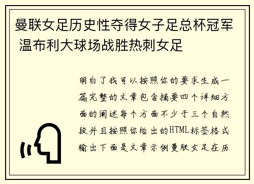 曼联女足历史性夺得女子足总杯冠军 温布利大球场战胜热刺女足
