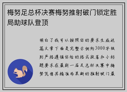 梅努足总杯决赛梅努推射破门锁定胜局助球队登顶 梅努足总杯决赛梅努推射破门锁定胜局助球队登顶