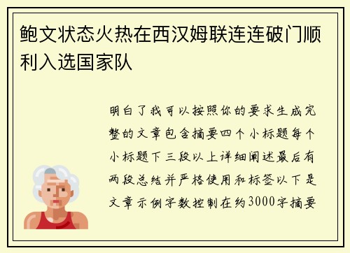 鲍文状态火热在西汉姆联连连破门顺利入选国家队 鲍文状态火热在西汉姆联连连破门顺利入选国家队